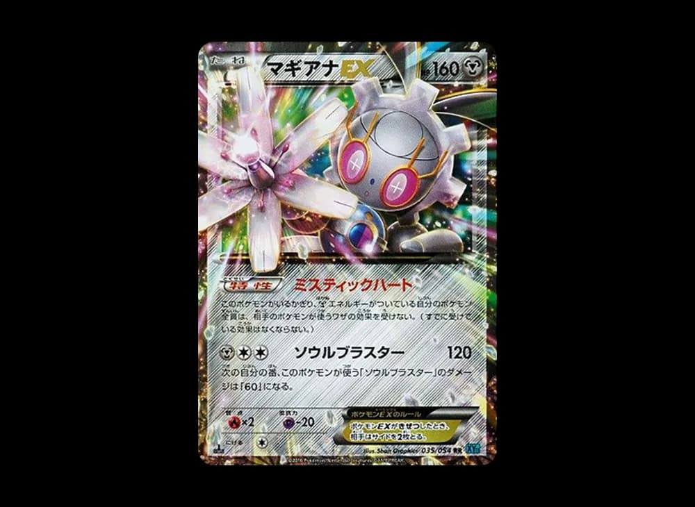 マギアナEX RR :1ED [XY11 035/054](拡張パック「冷酷の反逆者」)