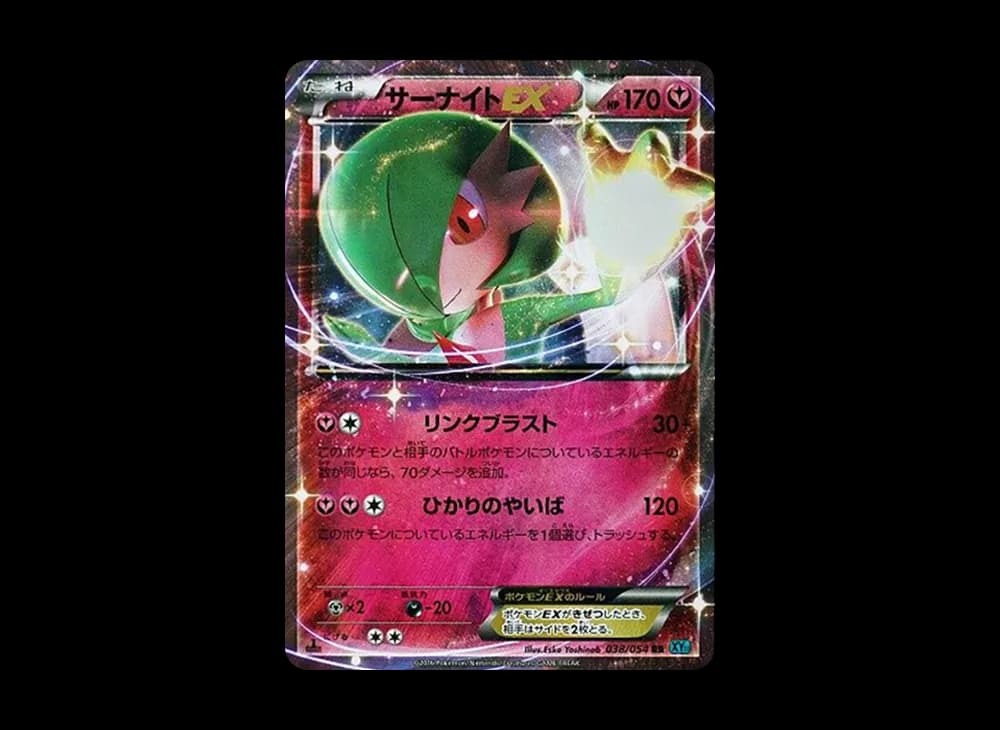 サーナイトEX RR :1ED [XY11 038/054](拡張パック「冷酷の反逆者」)