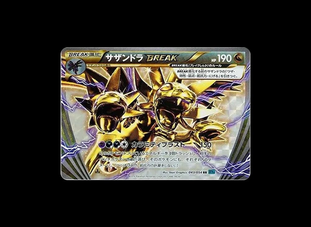 サザンドラBREAK RR :1ED [XY11 043/054](拡張パック「冷酷の反逆者」)