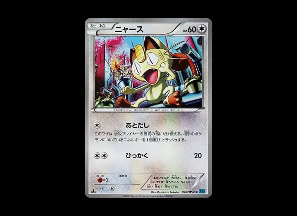 ニャース C :1ED [XY11 044/054](拡張パック「冷酷の反逆者」)