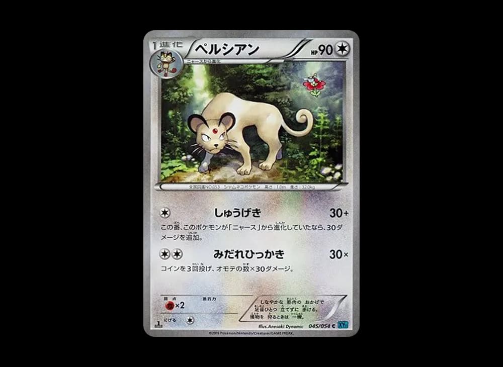 ペルシアン C :1ED [XY11 045/054](拡張パック「冷酷の反逆者」)