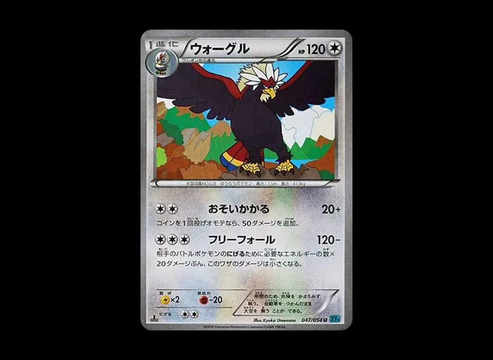 ウォーグル U :1ED [XY11 047/054](拡張パック「冷酷の反逆者」)