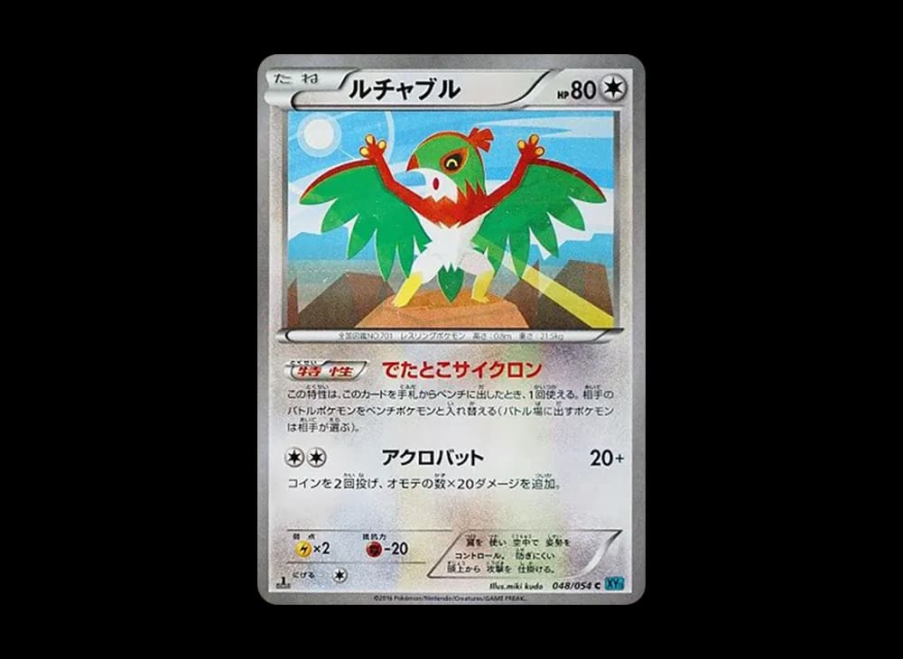ルチャブル C :1ED [XY11 048/054](拡張パック「冷酷の反逆者」)