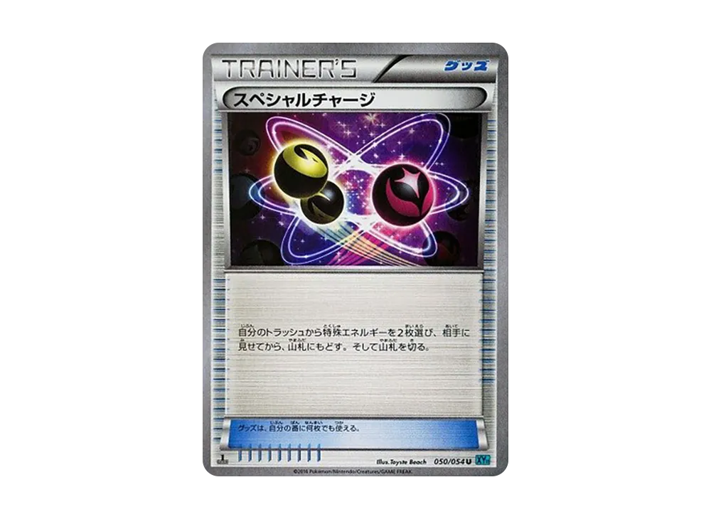 スペシャルチャージ U :1ED [XY11 050/054](拡張パック「冷酷の反逆者」)