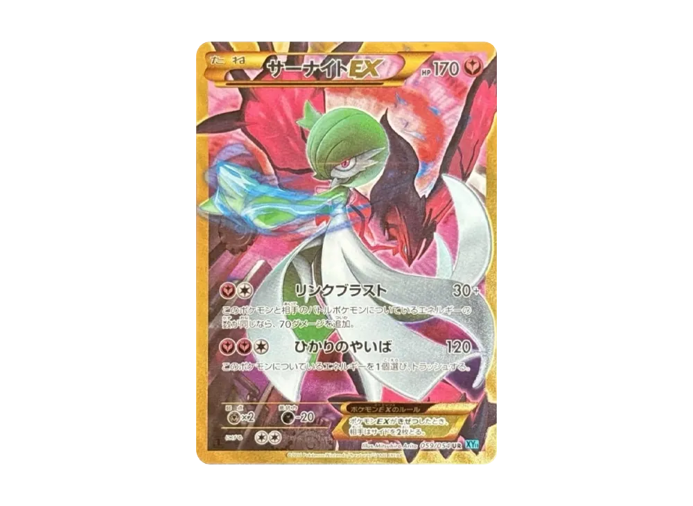 サーナイトEX UR :1ED [XY11 059/054](拡張パック「冷酷の反逆者」)