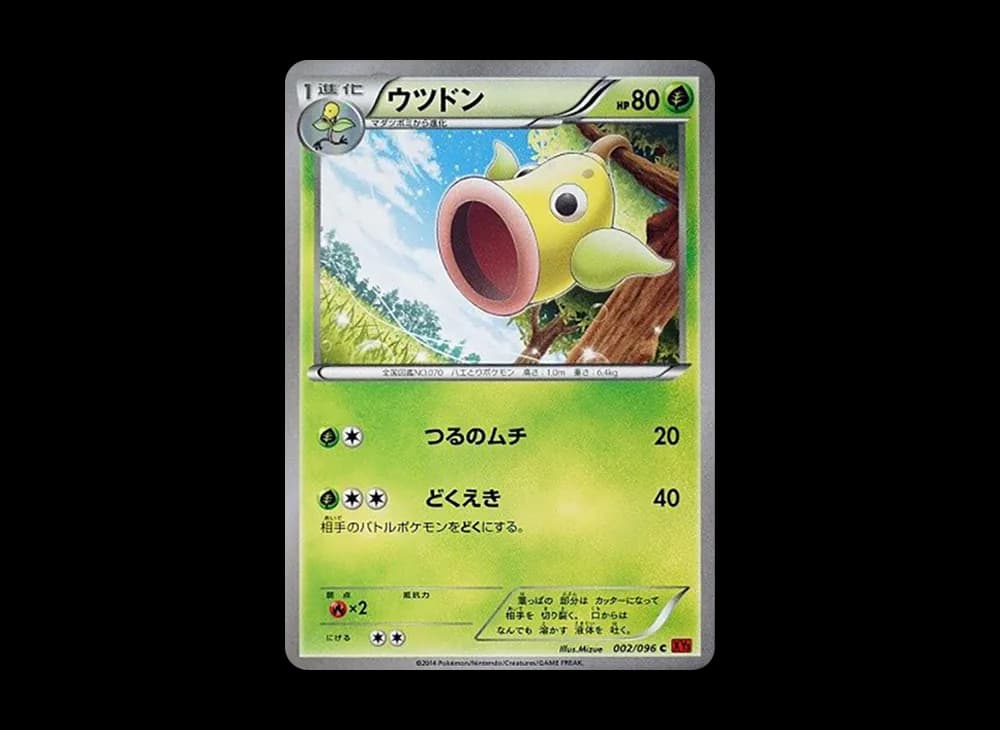 ウツドン C :1ED [XY3 002/096](拡張パック「ライジングフィスト」)