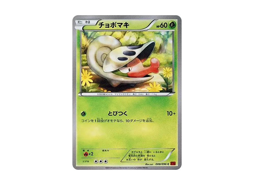 チョボマキ