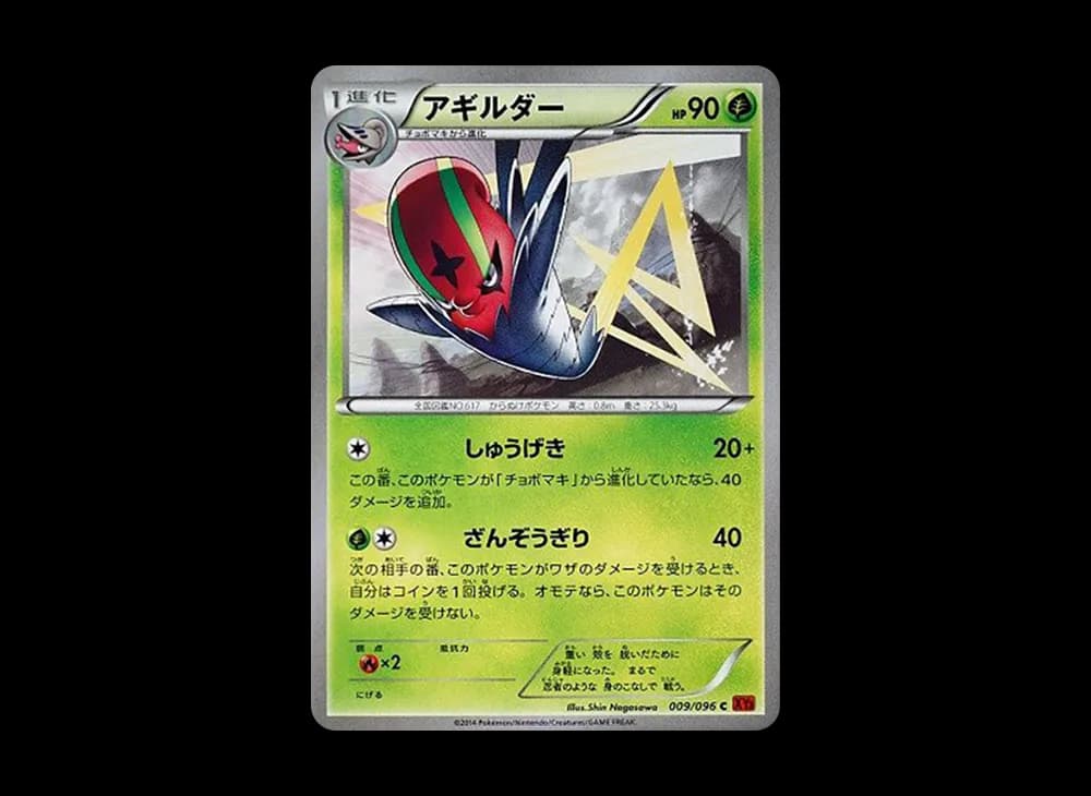アギルダー C :1ED [XY3 009/096](拡張パック「ライジングフィスト」)