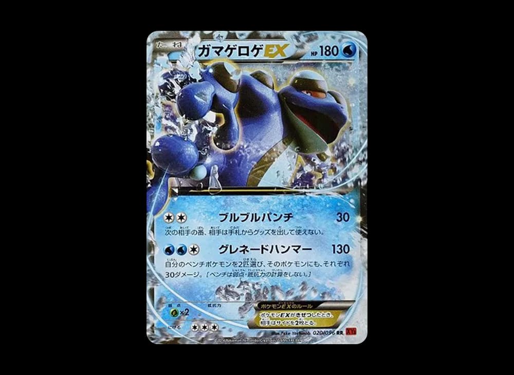 ガマゲロゲEX