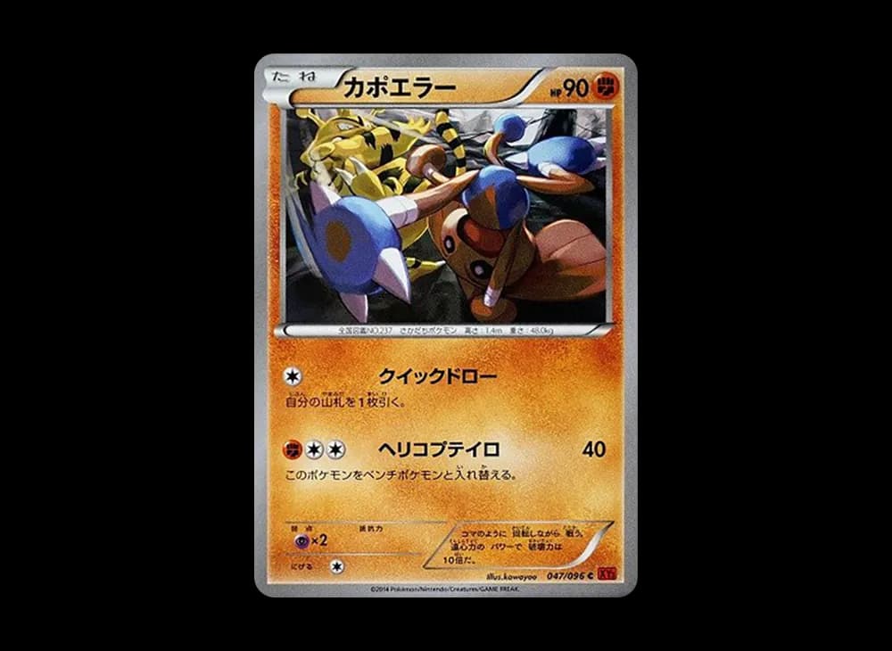カポエラー