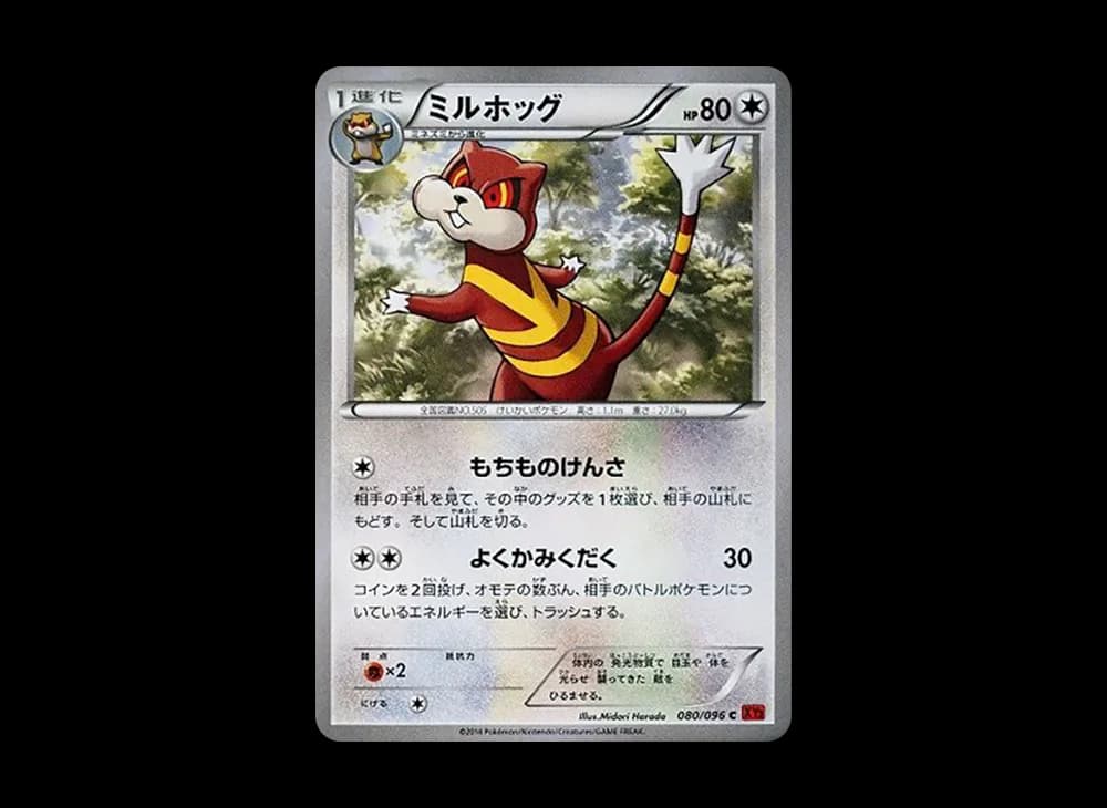 ミルホッグ
