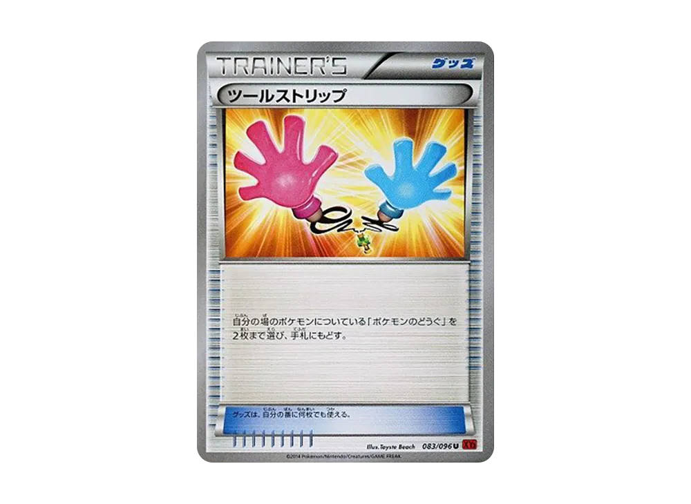 ツールストリップ
