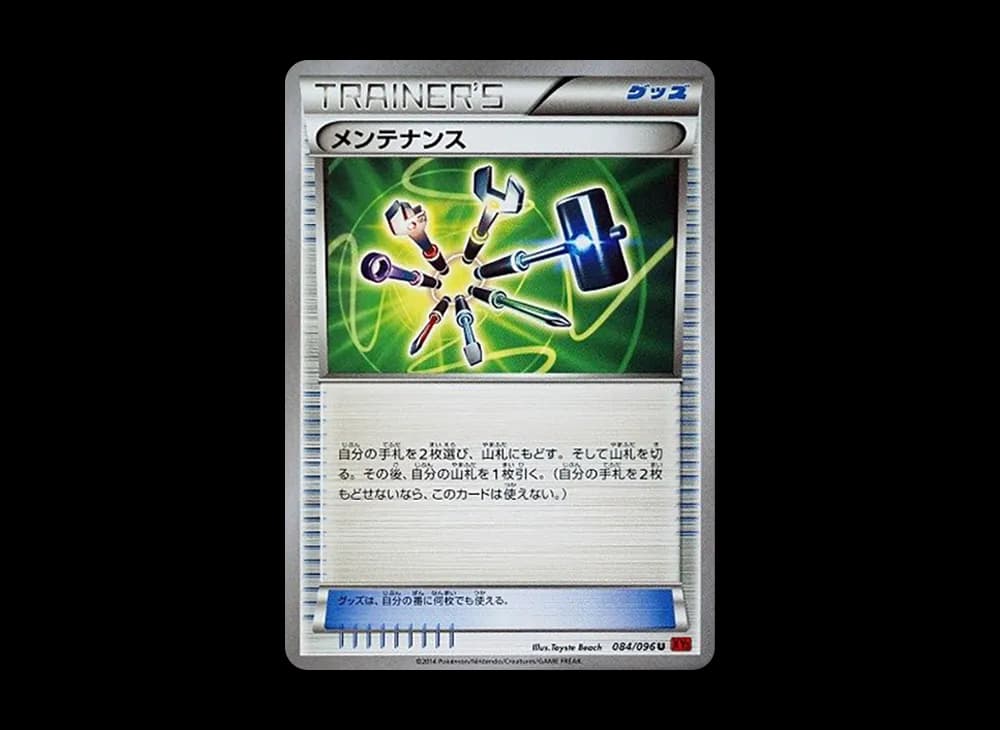 メンテナンス