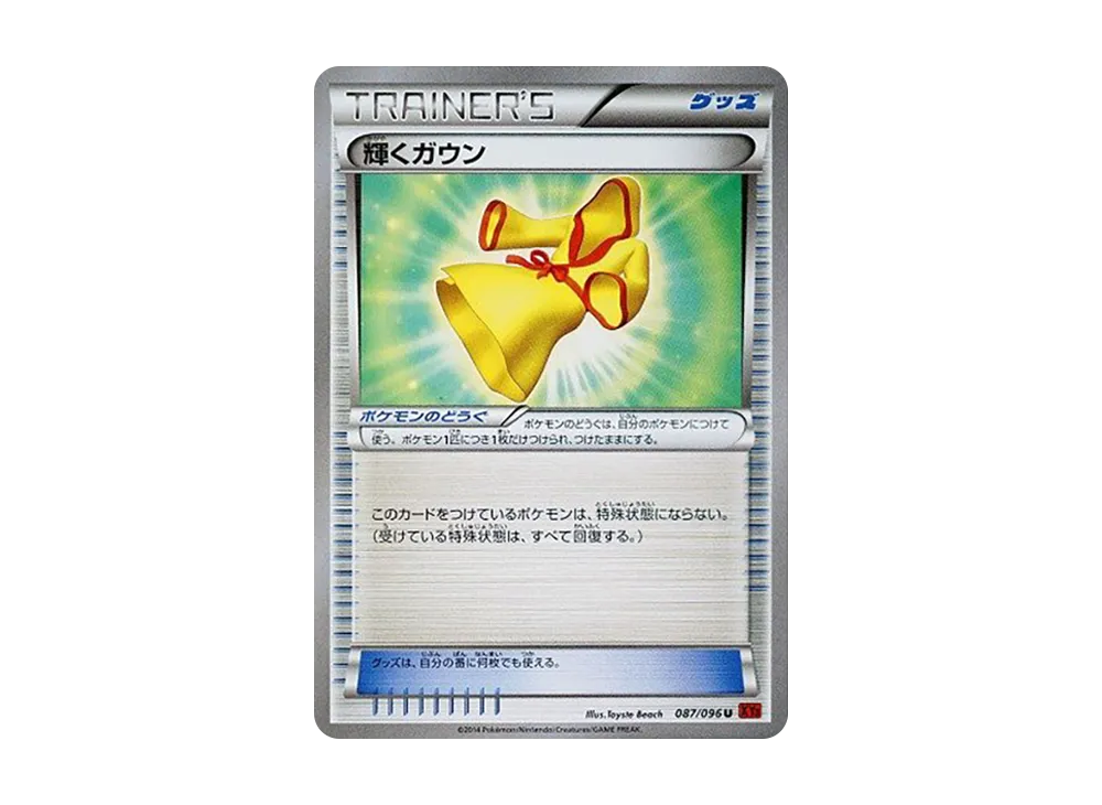 輝くガウン
