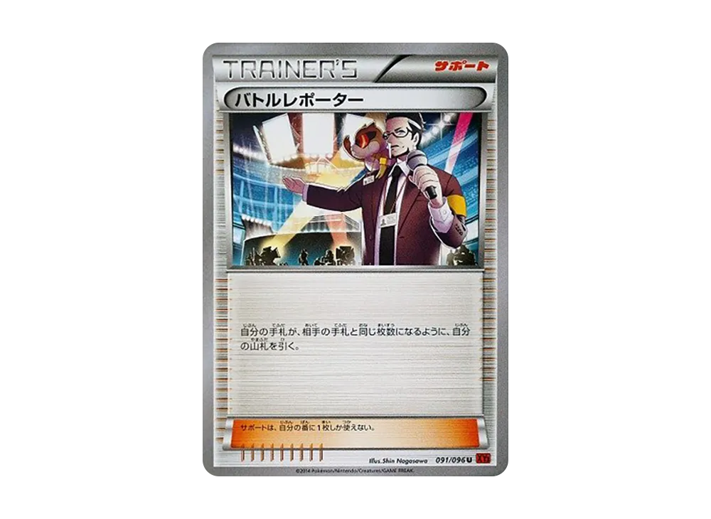 バトルレポーター