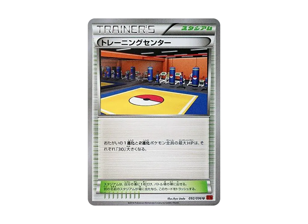 トレーニングセンター