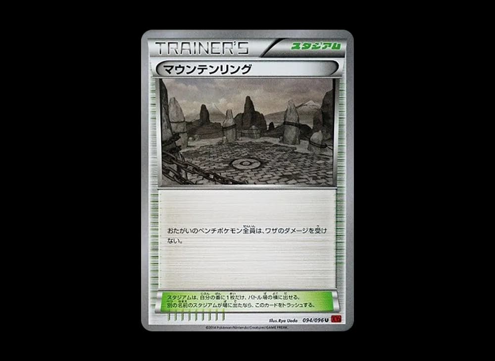 マウンテンリング