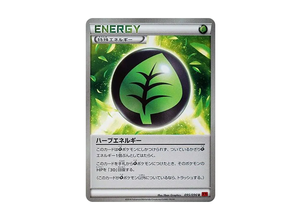 ハーブエネルギー