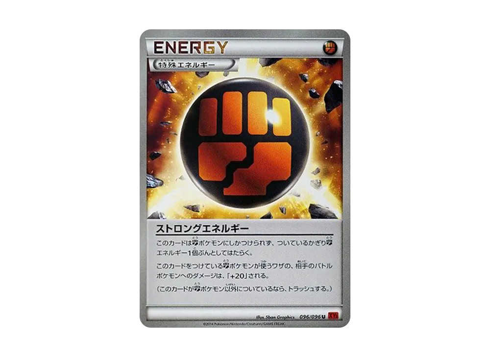 ストロングエネルギー