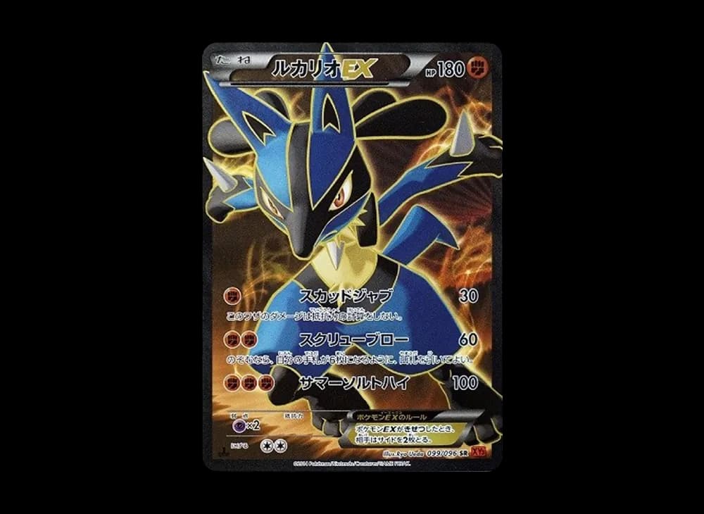 ルカリオEX SR :1ED [XY3 099/096](拡張パック「ライジングフィスト」)