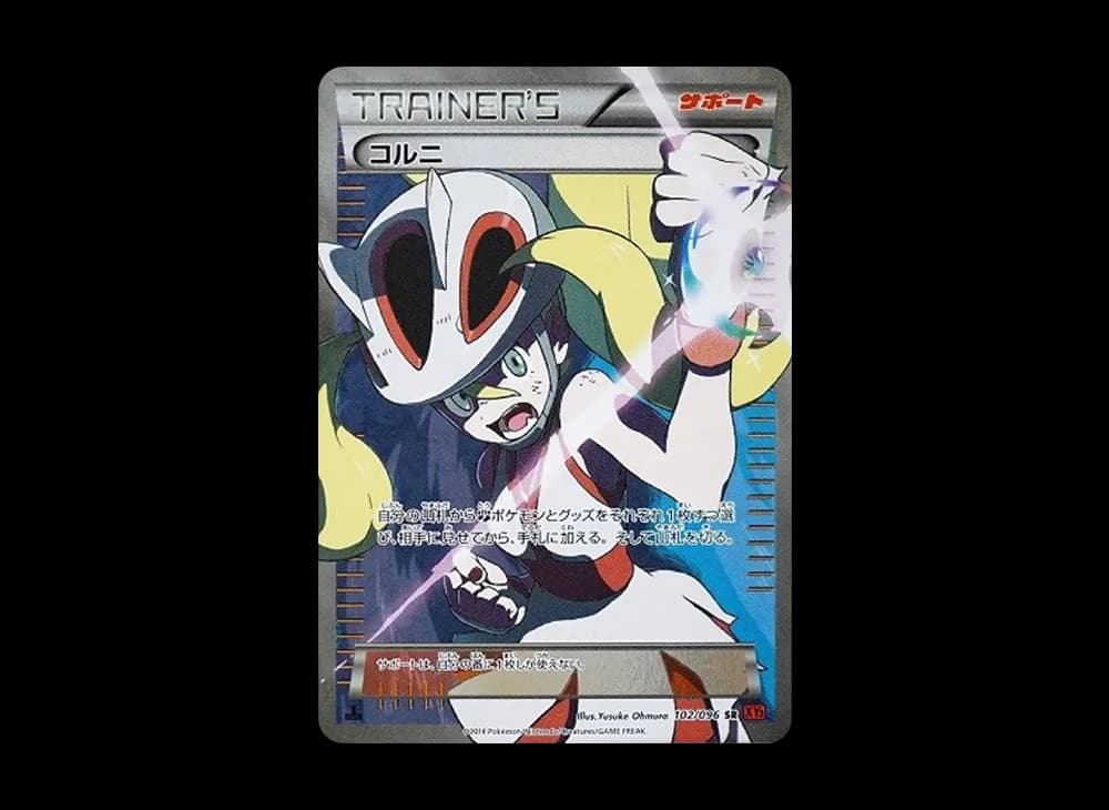 コルニ SR :1ED [XY3 102/096](拡張パック「ライジングフィスト」)