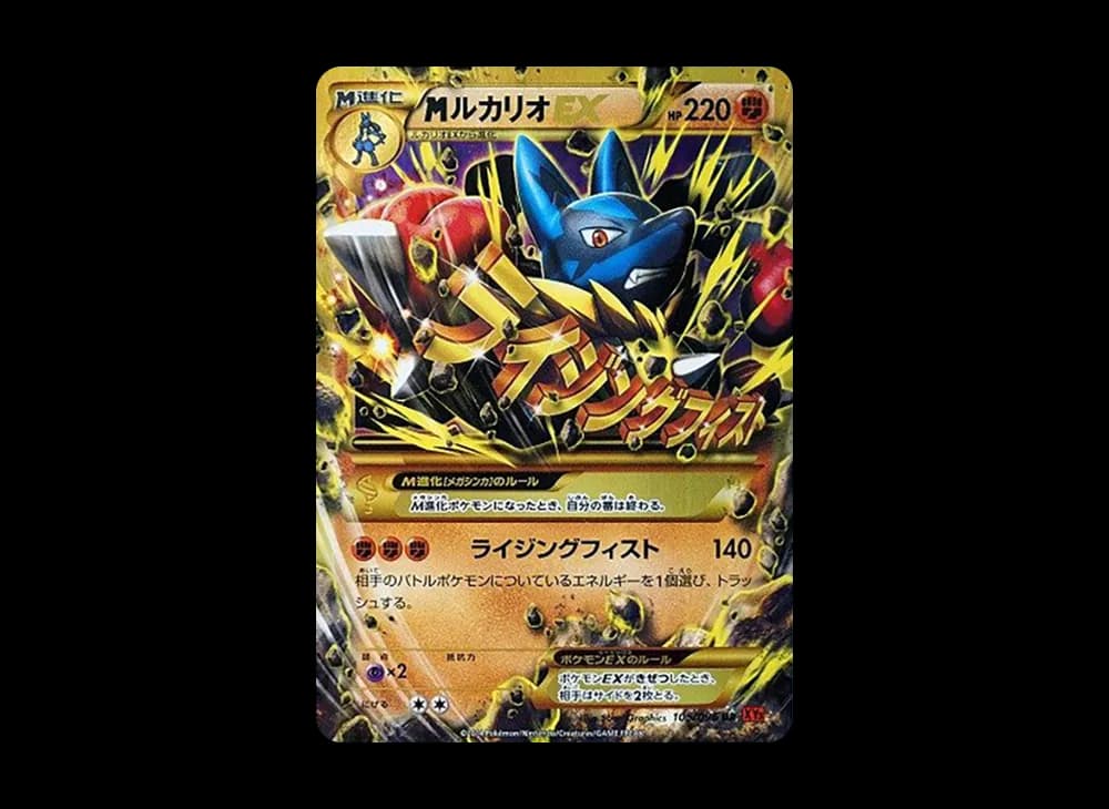 MルカリオEX UR :1ED [XY3 105/096](拡張パック「ライジングフィスト」)