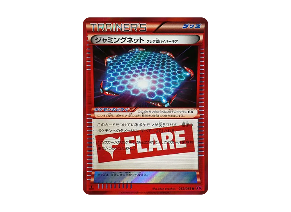 ジャミングネットファントムゲート初版日本のホロ