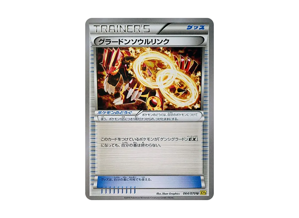 グルードンスピリットリンクガイアボルケーノ初版日本の