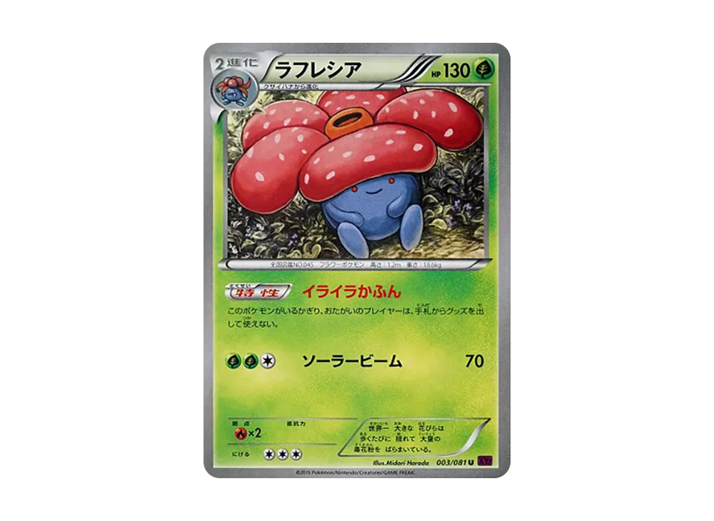 ラフレシア