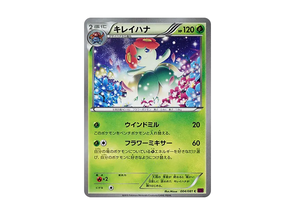 キレイハナ