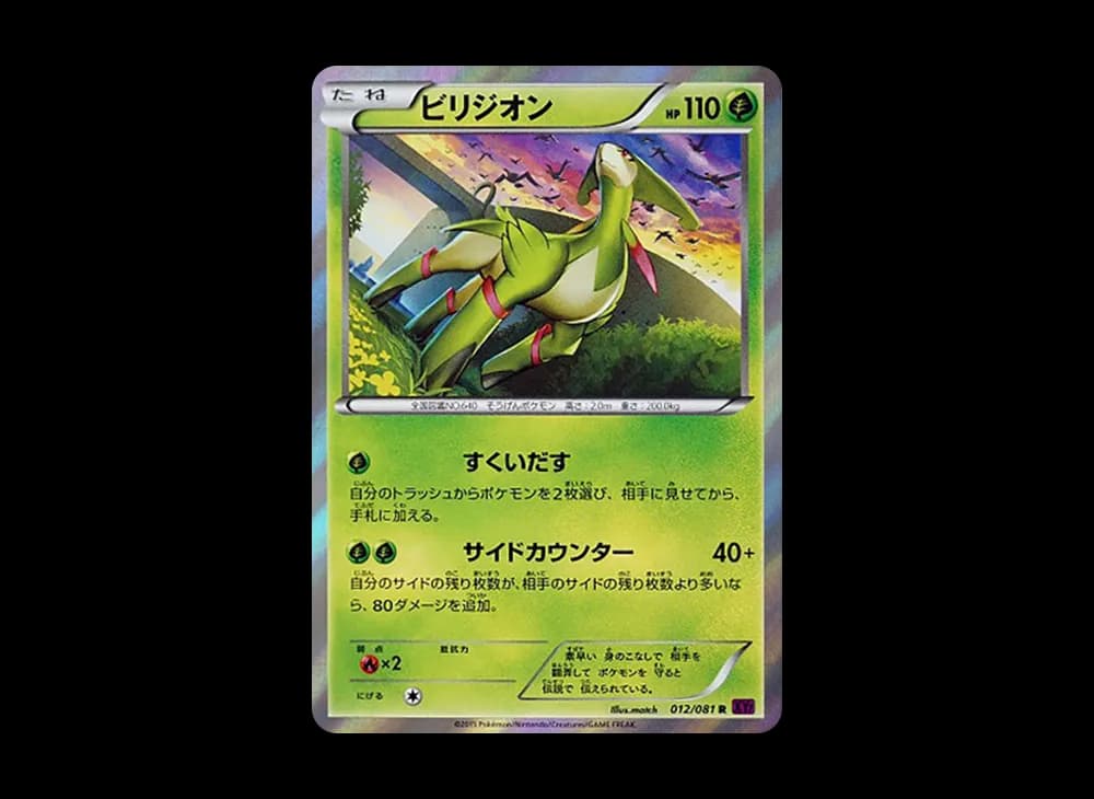 ビリジオン