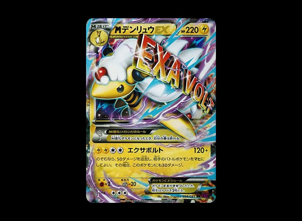 MデンリュウEX