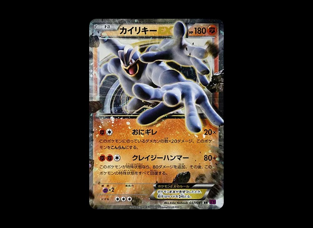 カイリキーEX