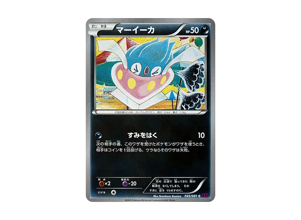 マーイーカ