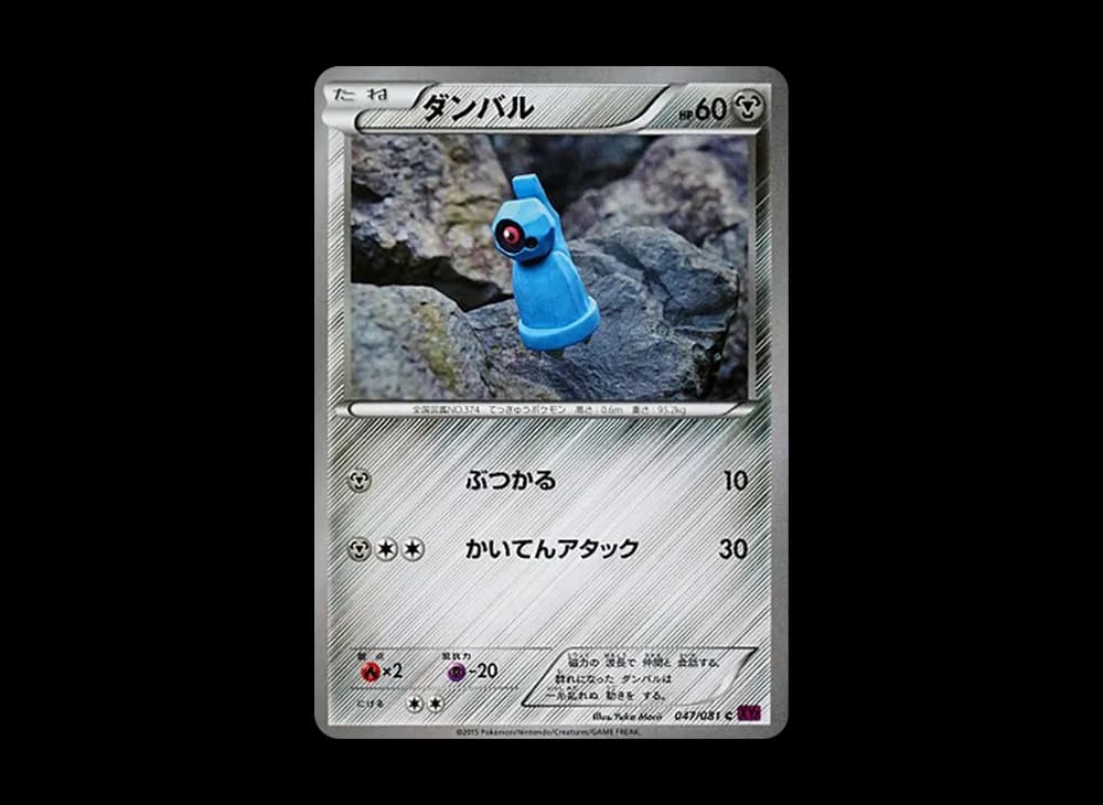 ダンバル