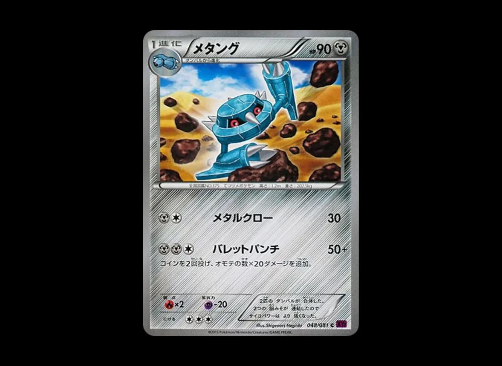 メタング