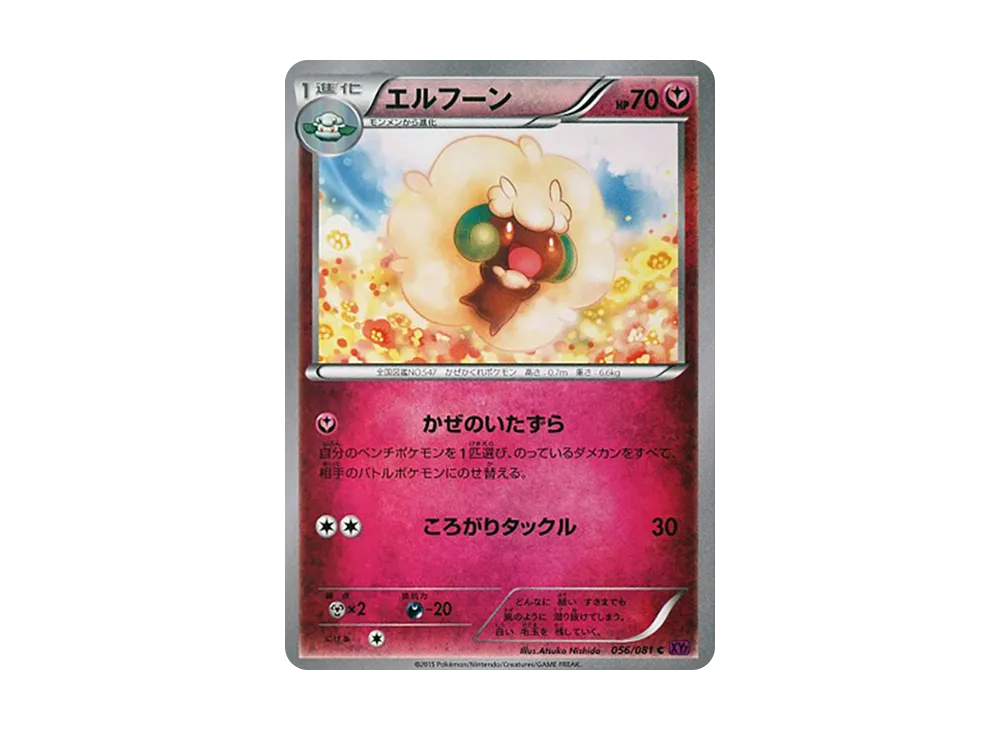 エルフーン