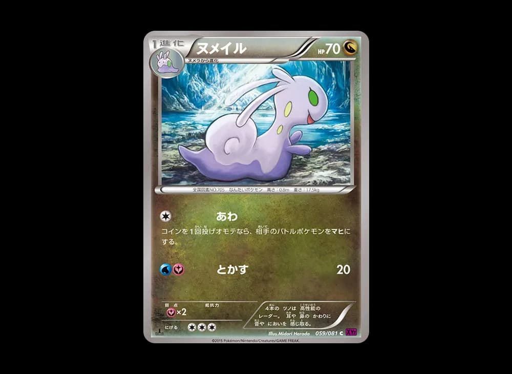 ヌメイル