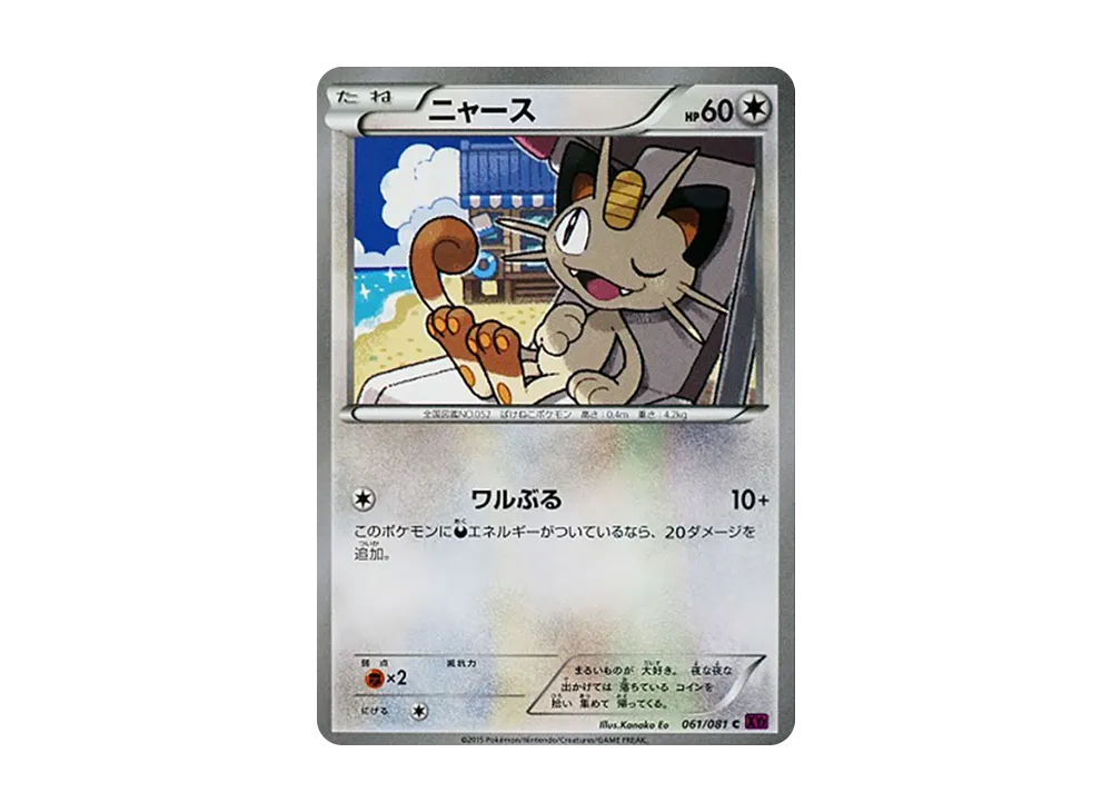 ニャース
