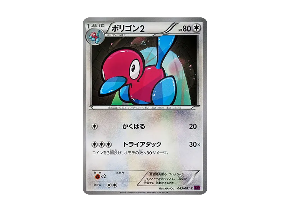 ポリゴン2
