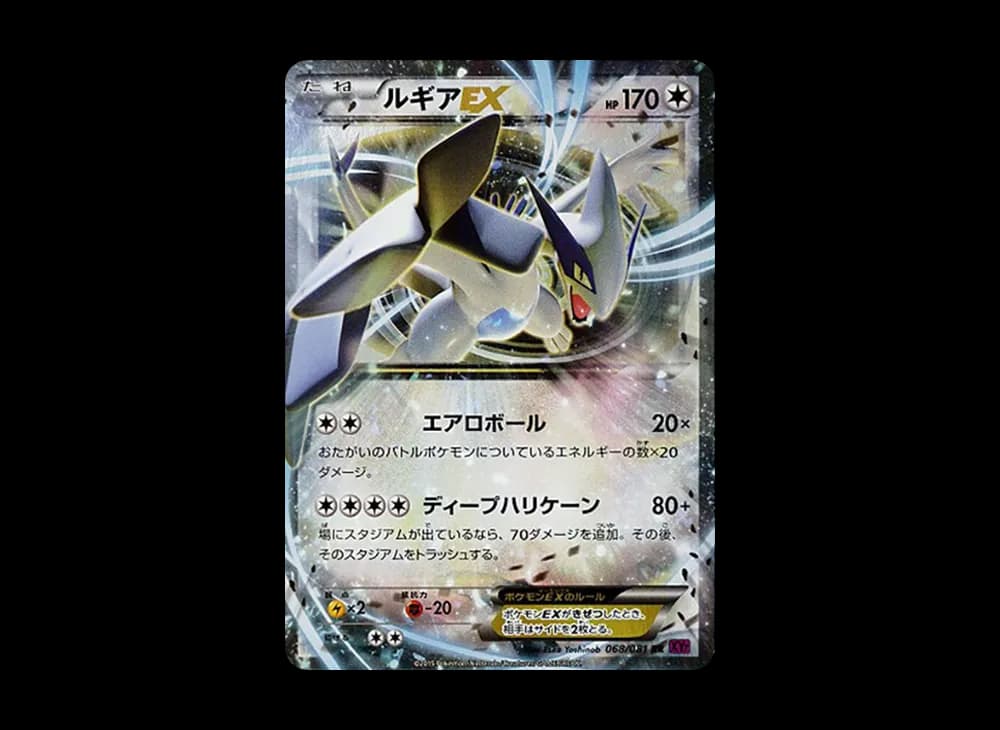 ルギアEX RR :1ED [XY7 068/081](拡張パック「バンデットリング」)