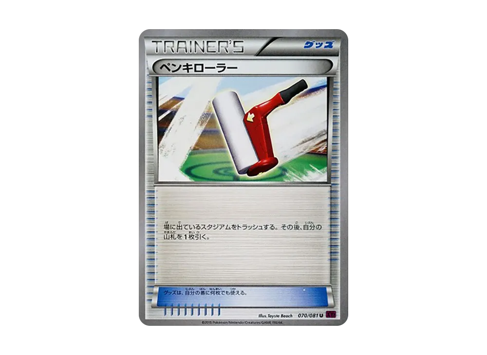 ペンキローラー