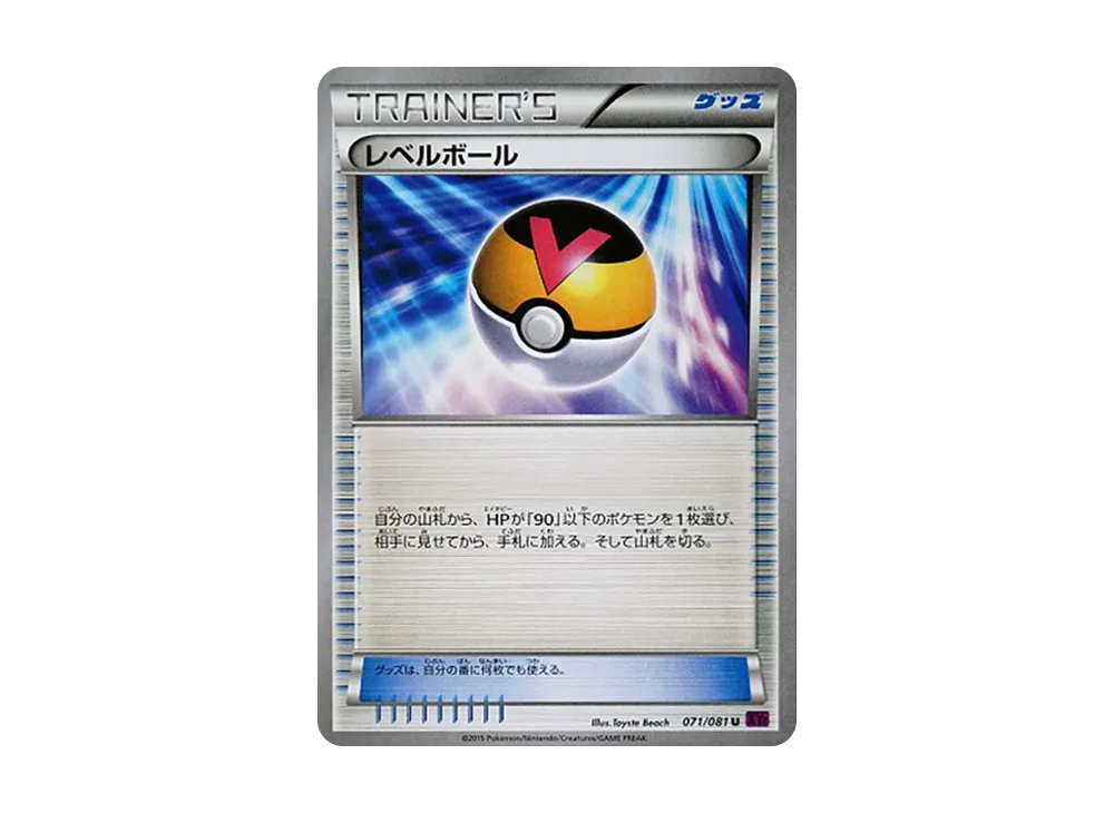 レベルボール
