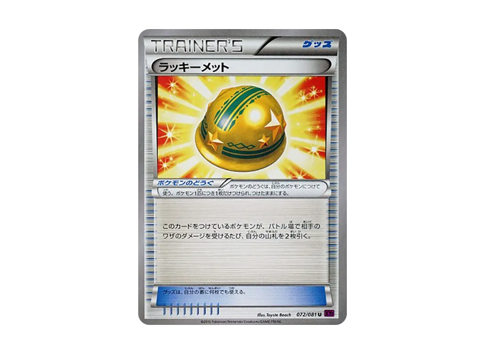 ラッキーメット