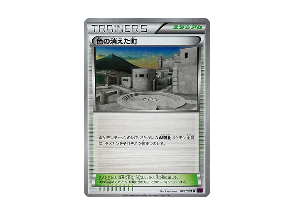 色の消えた町