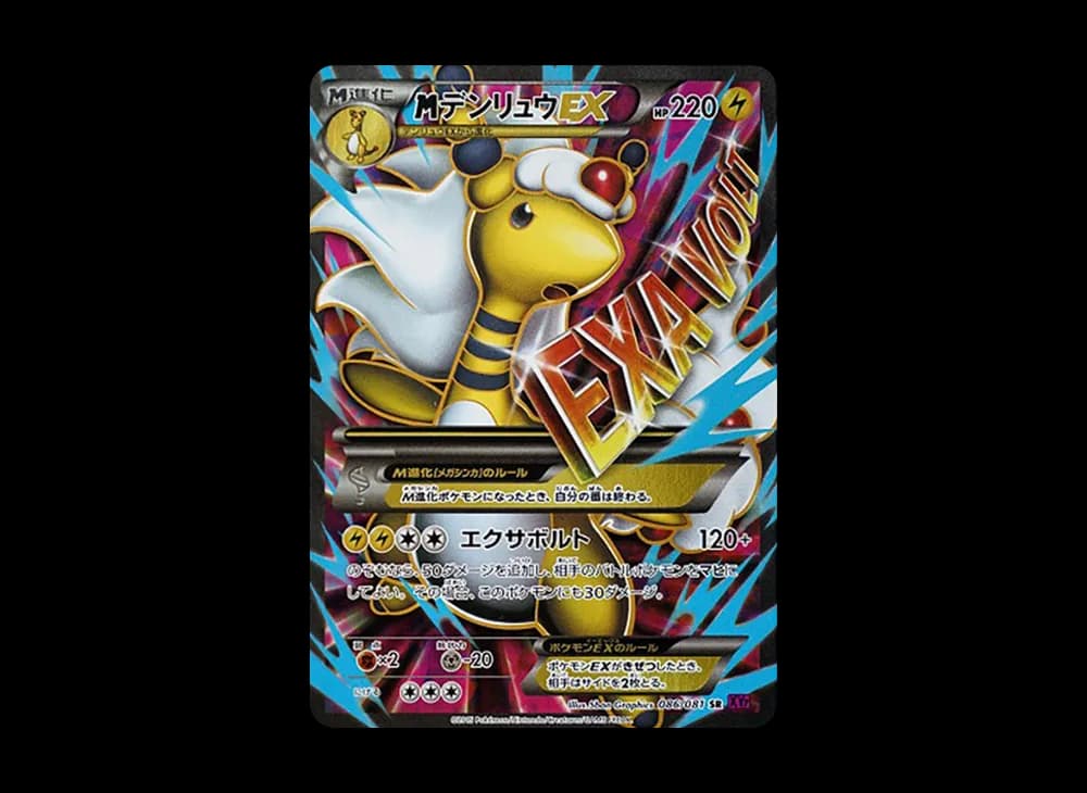 MデンリュウEX