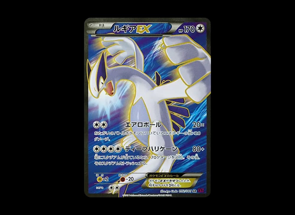 ルギアEX SR [XY7 092/081](拡張パック「バンデットリング」)