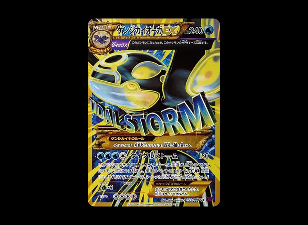 ゲンシカイオーガEX UR :1ED [XY7 093/081](拡張パック「バンデットリング」)