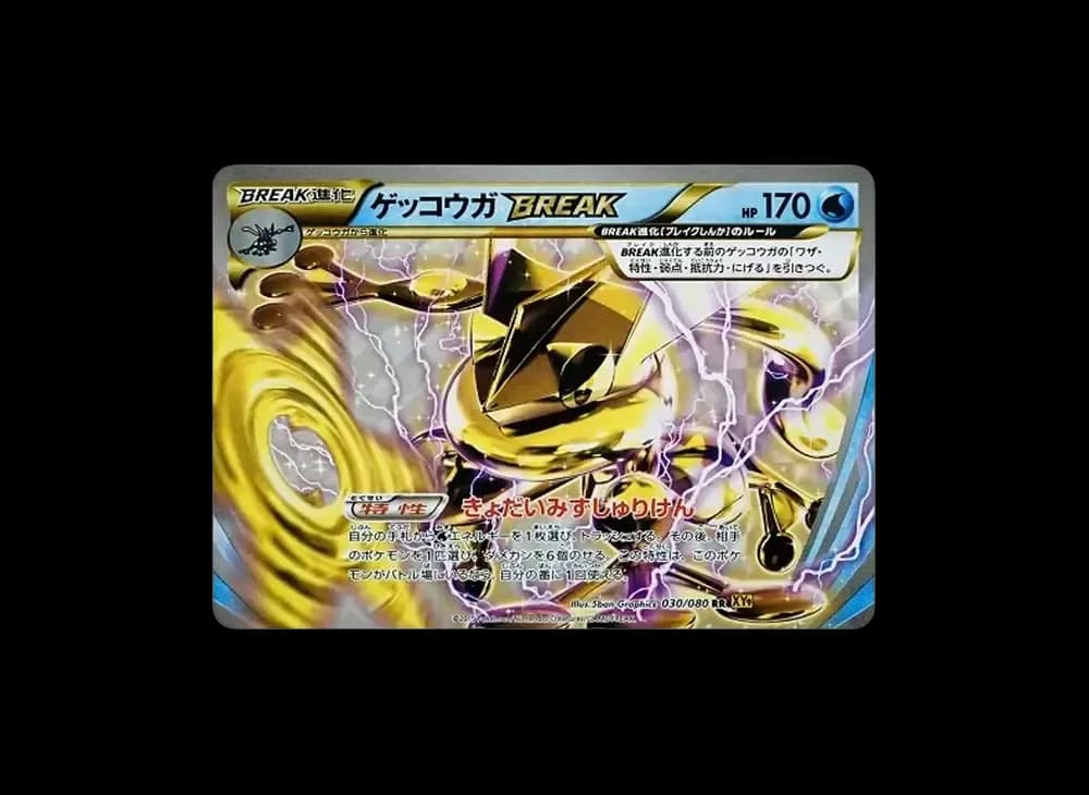 ゲッコウガBREAK RR :1ED [XY9 030/080](拡張パック「破天の怒り」)