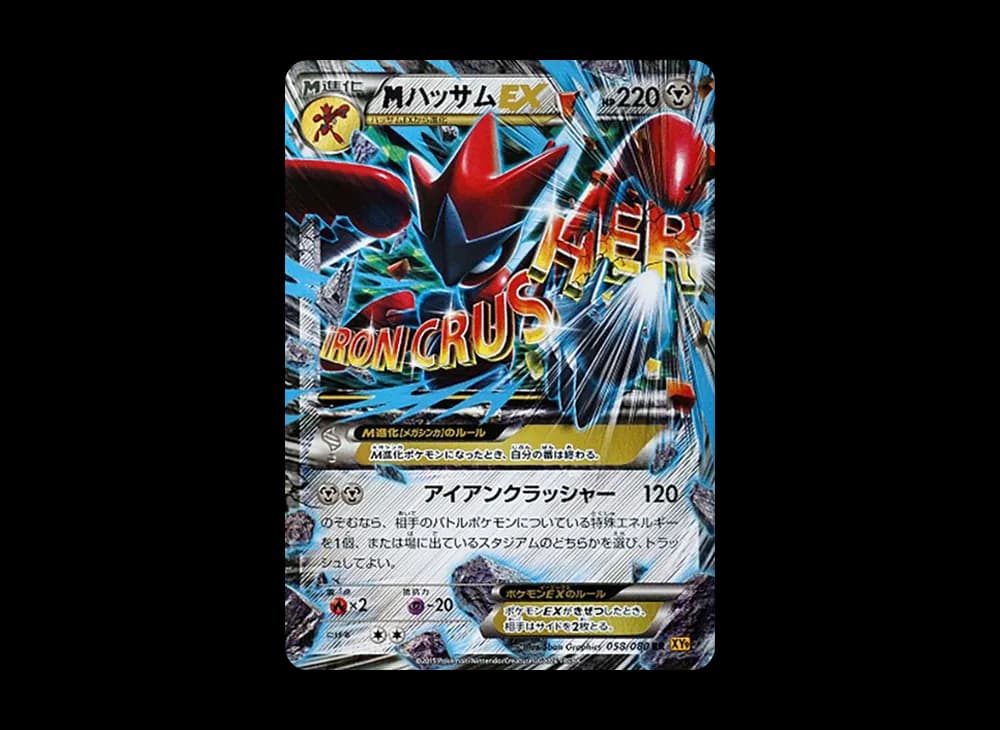 MハッサムEX RR :1ED [XY9 058/080](拡張パック「破天の怒り」)